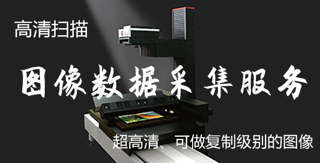 延吉-艺术臻品全链守护-装裱配框・复制扫描・打印集成服务